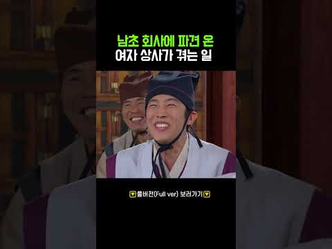 <strong>남초</strong> 회사에 파견 온 여자 상사가 겪는 일#shorts