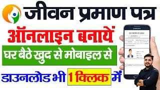 Jeevan Pramaan Patra Online Kaise Kare Life Certificate Online Kaise Banaye