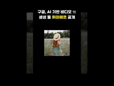 구글, AI 기반 비디오 📹 생성 툴 뤼미에르 공개 #AI #AI추천 #인공지능 #구글 #google #비디오생성 #뤼미에르 #lumiere