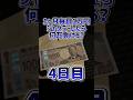 【4日目】1ヶ月毎日1万円ジャグラーしたら何万負ける? #shorts #1ヶ月 #1万円 #毎日 #ジャグラー #何万 #負ける #ガールズ #ペカ #オカルト