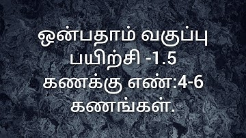 9th Maths/Exercise:1.5/Sum no:4-6/Sets/ Samacheer kalvi/ Tamil medium.