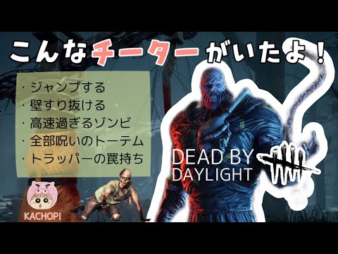 DBD：チーターと状況を把握するのが遅いくせすぐ萎えるわたしの動画