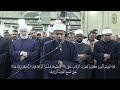 بصوته العذب وتلاوته المتقنة الطالب الأزهري أحمد سامي الجوهري يتلو آيات بينات من سورة محمد بصوته العذب وتلاوته المتقنة الطالب الأزهري أحمد سامي الجوهري يتلو آيات بينات من سورة محمد