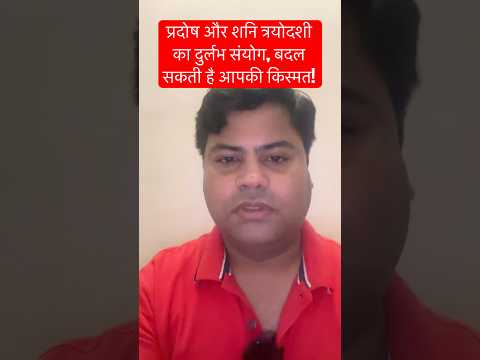 प्रदोष व्रत और शनि त्रयोदशी का अद्भुत संयोग | महादेव की कृपा