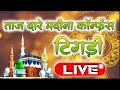 Tajdare madina co tigri 251123