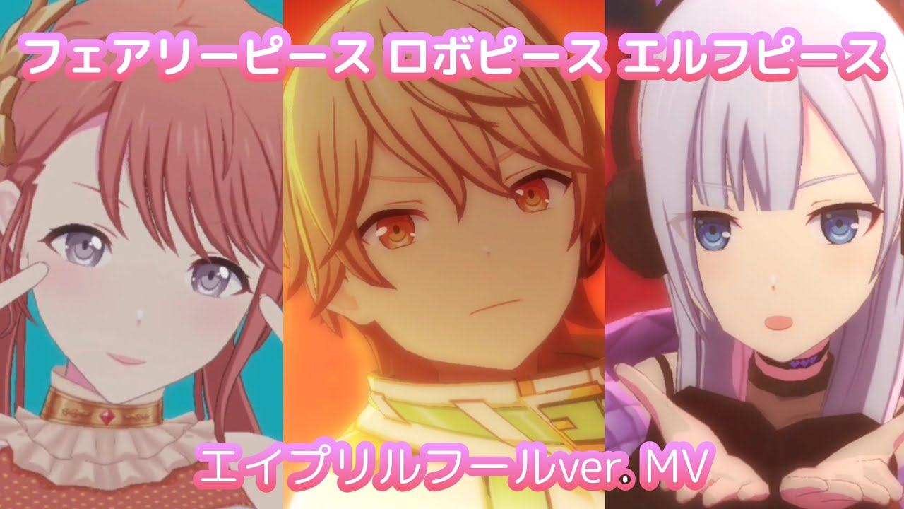 プロセカ】エイプリルフールver.3DMV モモジャン ワンダショ ニーゴ