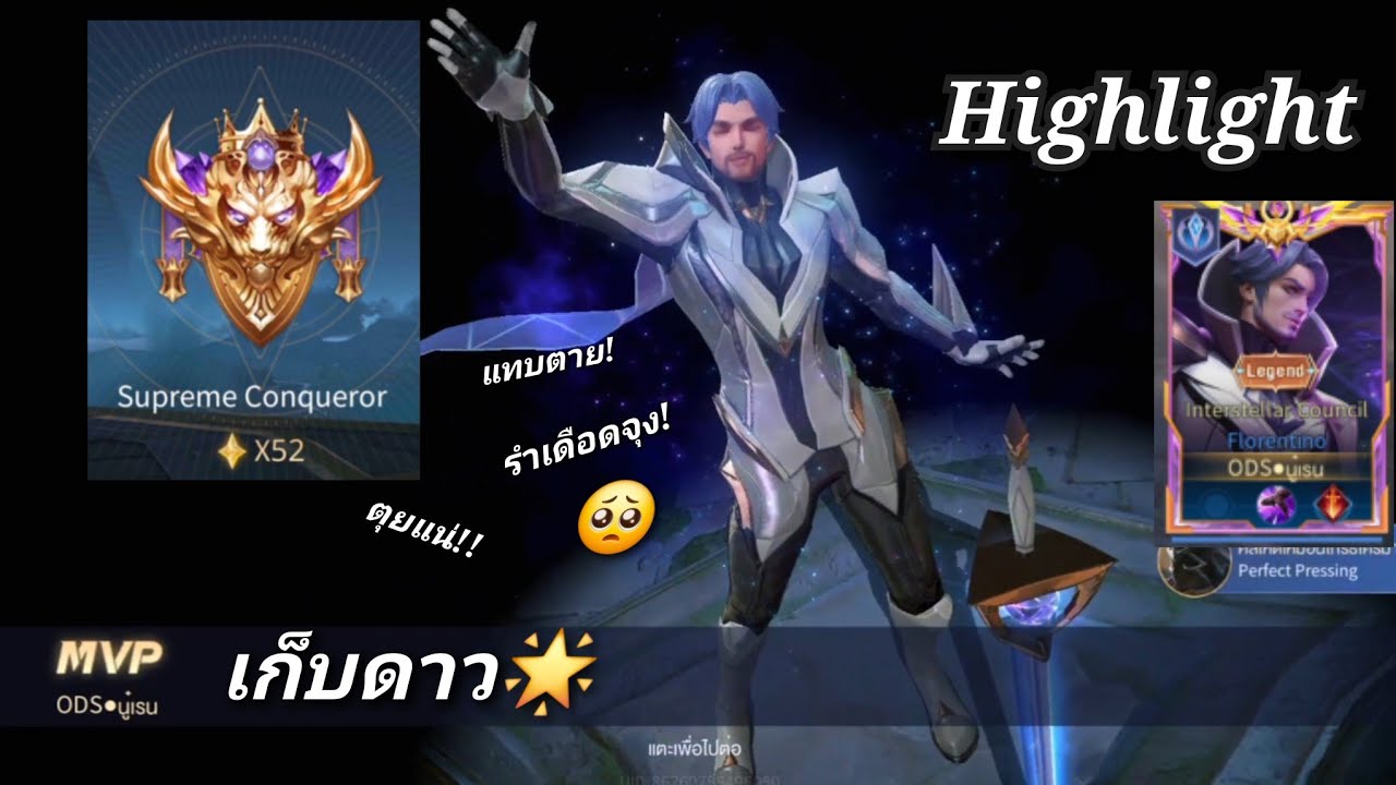 Florentino highlights supreme Rov ฟรอเรนระดับชูพรีม ออกดาเมจสูบเลือด ...