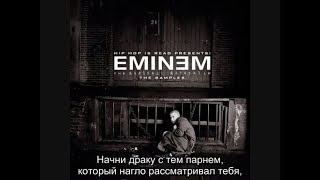 Eminem - Drug Ballad (Русский Перевод Субтитры)