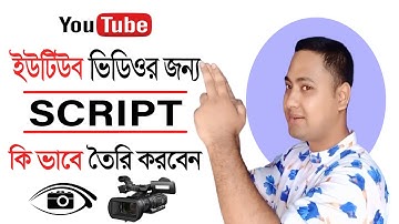 Script কিভাবে লিখবেন | How To Write Youtube Script in Bangla 2021 (NEW)