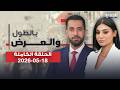 الجديد تقتحم محفل ماسوني في لبنان أسرارا صادمة عن مياه البحر وظهور مؤثر لزوجة الشهـ ـيد محمد شهاب 