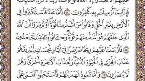 القرآن الكريم صفحة 478