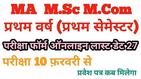 ma final year exam form last date | ma private admission last date | ma 1st year exam form last date
