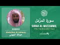 Quran 73 Surah Al Muzzammil سورة المز م ل Sheikh Abdullah Al Juhany With English Translation 