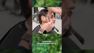 Как сделать округлый контур бороды лезвием @afanasiev_oleg #парикмахерстилист #барбер #борода