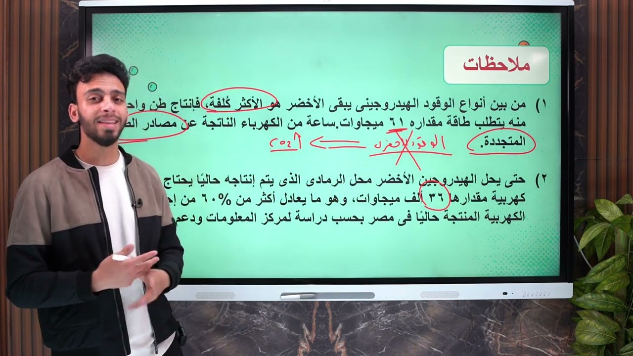 الهيدروجين الاخضر كوقود | علوم متكاملة ، الباب الثالث،  آخر درس 🤯🤯