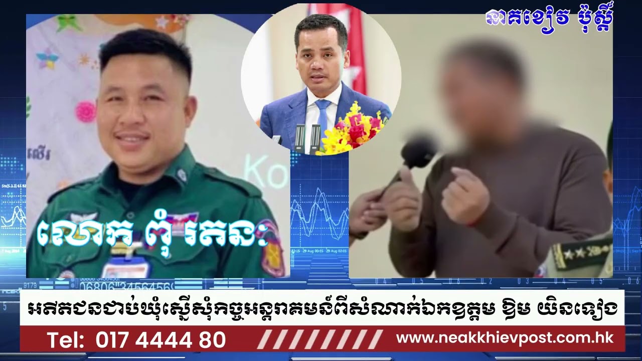 កិច្ចសម្ភាសន៍ជាមួយអតីតជនជាប់ឃុំនៅខេត្តស្ទឹងត្រែងស្នើសុំកិច្ចអន្តរាគមន៍ពីសំណាក់ឯកឧត្តម ឱម យិនទៀង