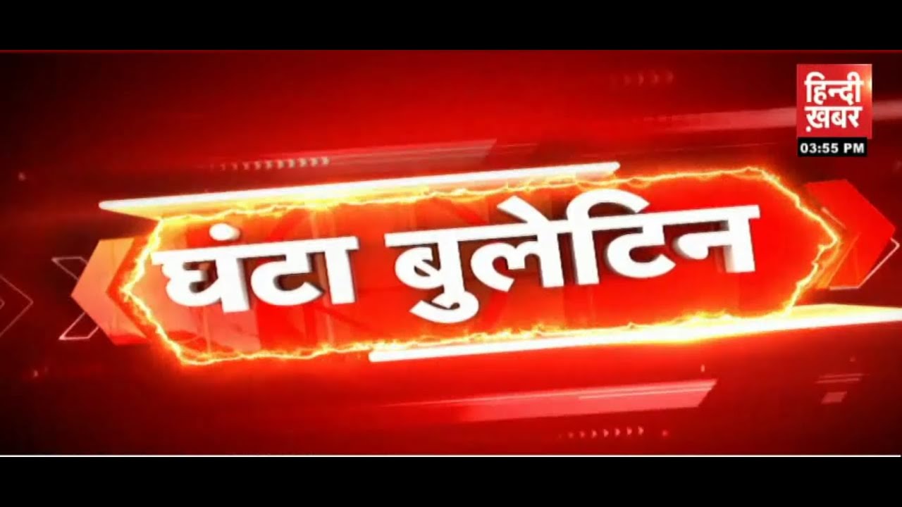 Ghanta Bulletin :  आज की तमाम देश-दुनिया की खबरें फटाफट अंदाज़ में (08 Sept 2022)