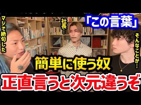 【DaiGo×DJ社長＆ふぉい】とんでもないコラボが実現！最近の日本人が使いがちなあの言葉に、DJ社長はこう語る【切り抜き レペゼン地球 Repezen Foxx 銀太 まる 脇 ちばにゃん】