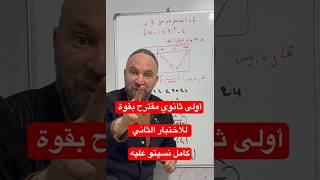 أولى ثانوي 500% مقترح  للاختبار الثاني
