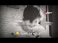 حسبي يا مره شبيك ارحم يا حرام عليك 