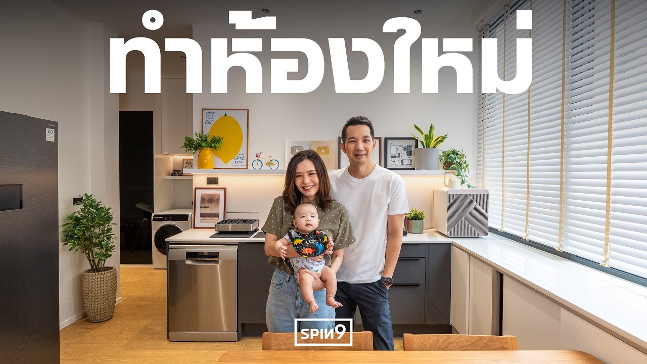 [SPIN9] ทำห้องใหม่ครับ
