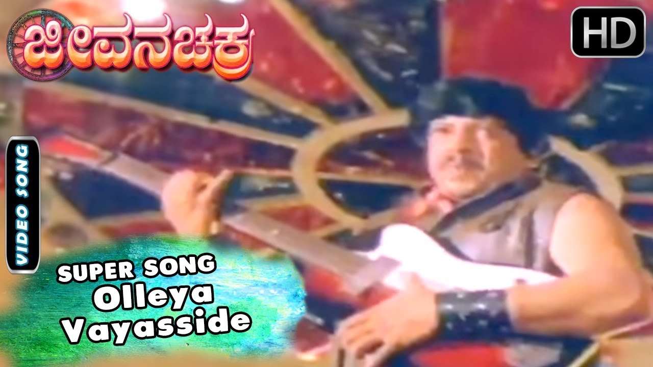 Olleya Vayasside    Video Song  Jeevana Chakra   Kannada Movie  Radhika   Vishnuvardhan Hits