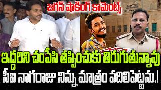 YS Jagan Serious warning to CI Nagaraju | Chandrababu | AP Police | YT18 News