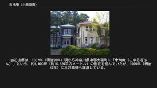 古稀庵 (小田原市)