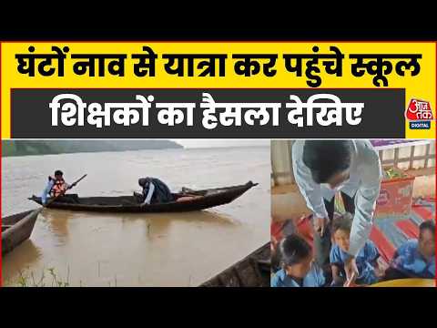 शिक्षकों का हैसला देखिए घंटों नाव से यात्रा कर पहुंचे स्कूल |Nabarangpur | Odisha | Flood |Teachers