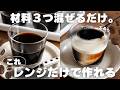 【材料3つ】プロが教えるコーヒーゼリーの作り方