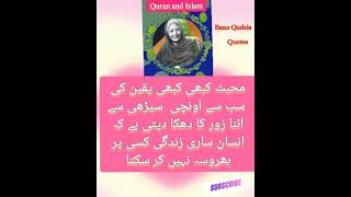 Bano Qudsia Quotes,Best Motivational Quotesamazing Quotes In Urdu ,Best Urdu Quotes