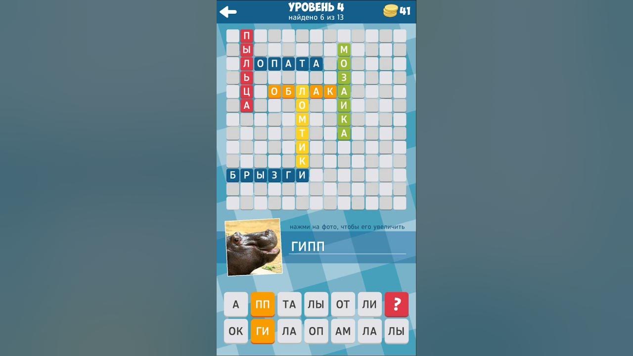 ответы на 13 уровень игры слова. уровни игр ответы. ответы на игру wordheaps. ответы на игру 3 круга 3 уровень. уровни игр ответы.