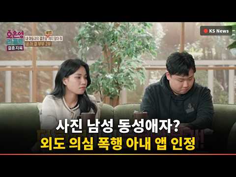 [Shocking] Husband resorts to violence after wife admits to using 'dating app' (Marriage Hell)