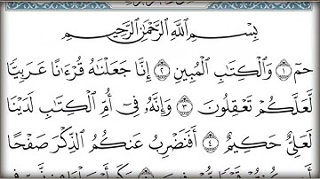 الختمه السريعه للقرآن الكريم الجزء الخامس والعشرون #25