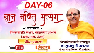 Live- Bhakti Satsang | PP Shri Sudhanshu Ji Maharaj | Day 6 | Ishwar TV