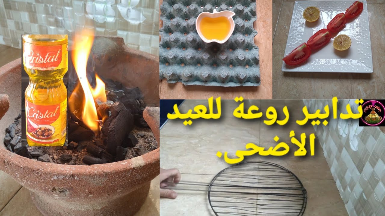 حيلة رهيبة تخلي الفحم يشعل بوحدو/ مترميش لاطة مصدية/ وداعا إلتصاق اللحم/ حيل تهنيك من التعب بالعيد.