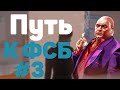 ПУТЬ К СОТРУДНИКУ ФСБ НА МАЗИНГ РП #3 |Amazing rp|