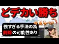 バイナリー【どデカい勝ち】すべてを話す！〜削除覚悟〜