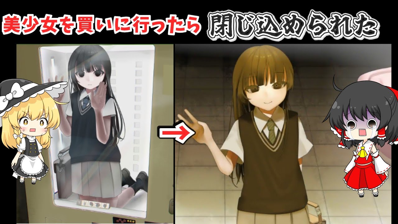 【全エンディング回収】女の子を買える自販機でハイテンションになった霊夢が閉じ込められた【いのちバイバイ自販機】【ゆっくり実況】