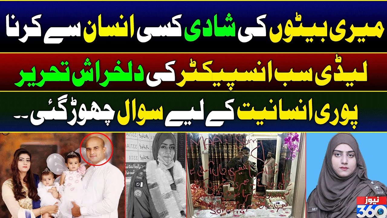 Lady Sub-Inspector Merry Rose Case | Latest Updates | No NRO Ab Ki Baar