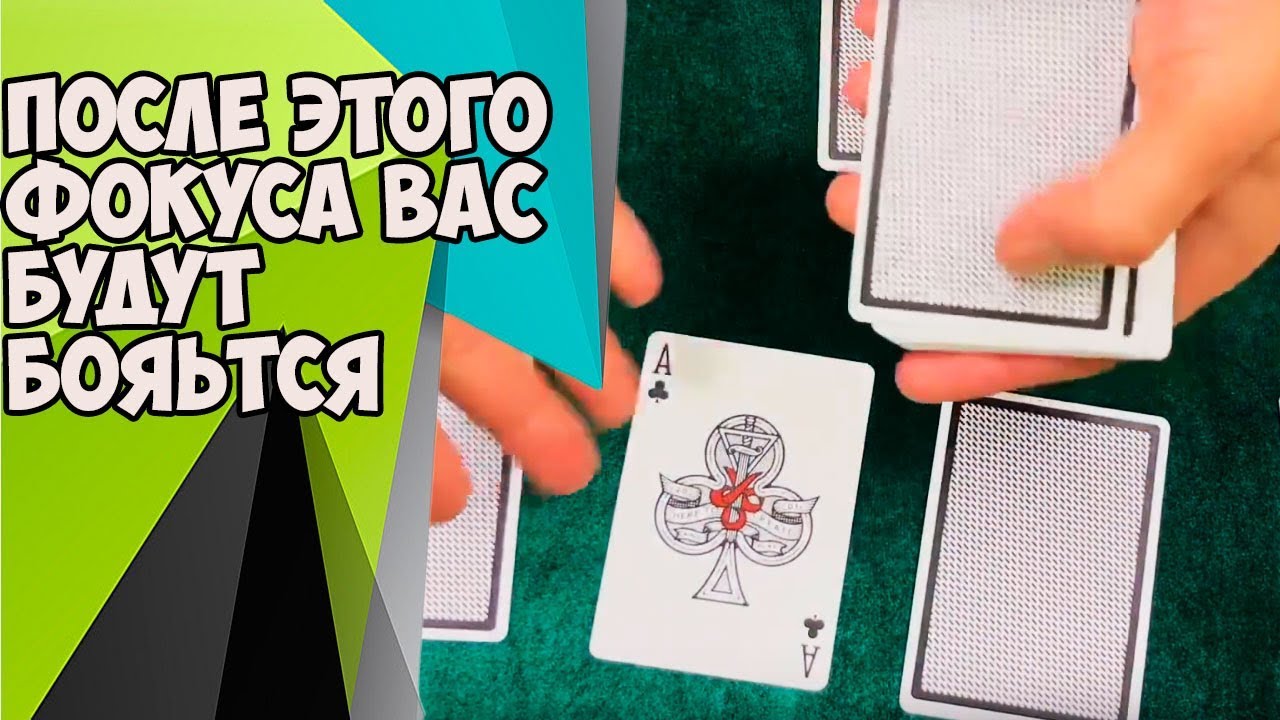 Играть в карты с бывшим Играть в карты с бывшим что делать если постоянно выскакивает реклама казино вулкан