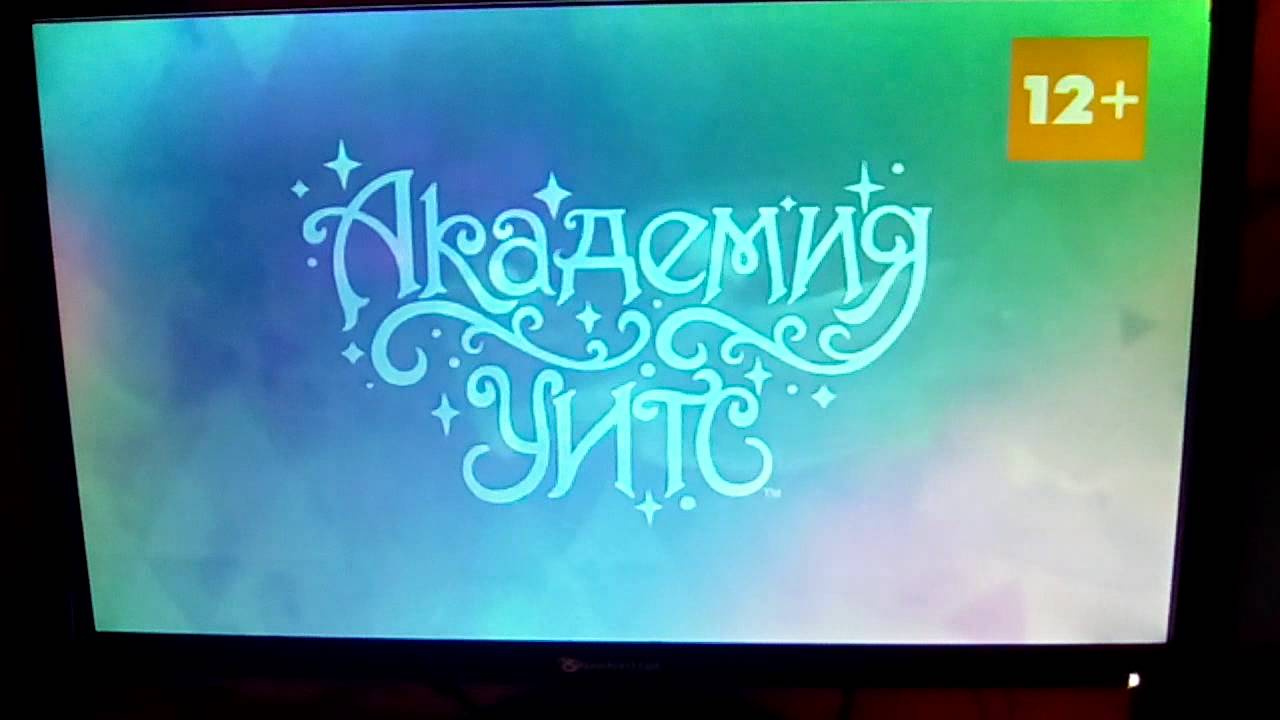 Академия уитс - YouTube