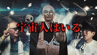 住職が語る宇宙人の真相とは？！ screenshot 3