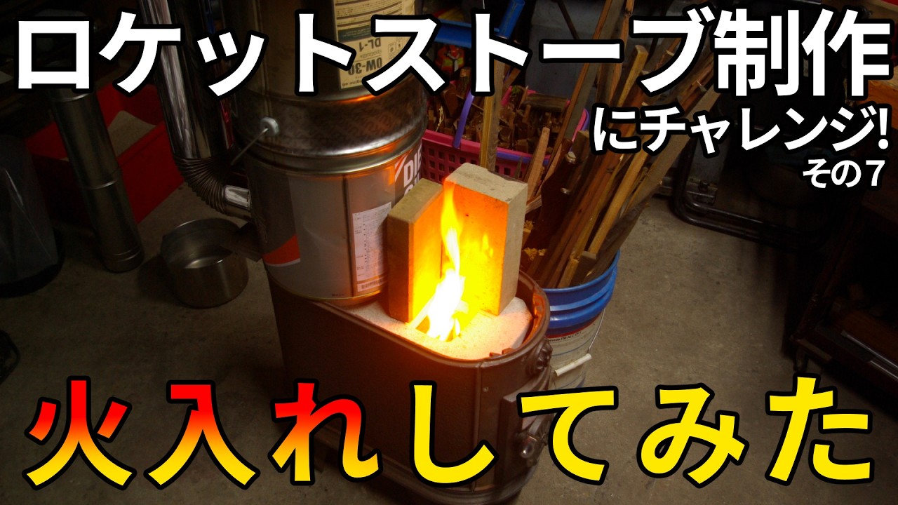 Trying to make a rocket stove! (Part 7) I tried lighting it! - YouTube