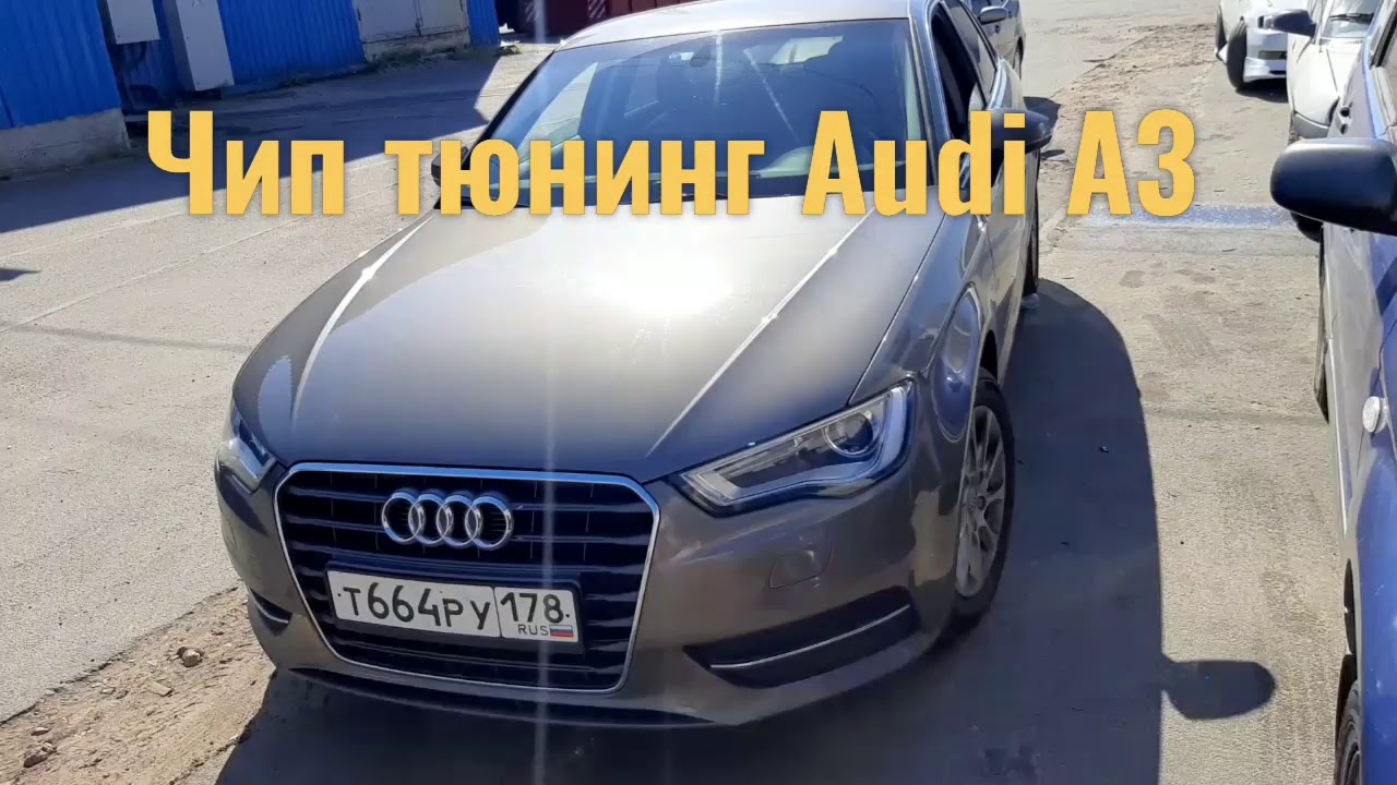 Чип тюнинг ауди спб