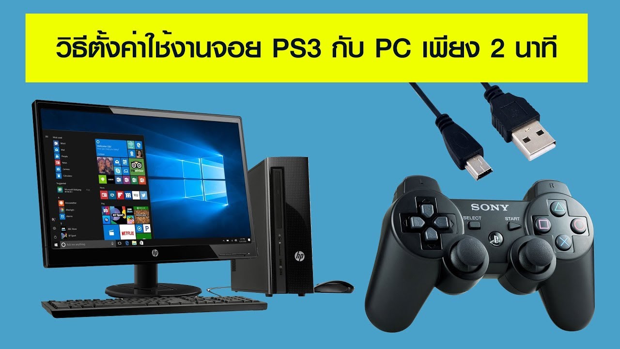  PS3 PC 2 Quick Setup
