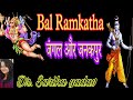 जंगल और जनकपुर / class 6 hindi ncert cbse / Bal Ramkatha / बाल रामकथा