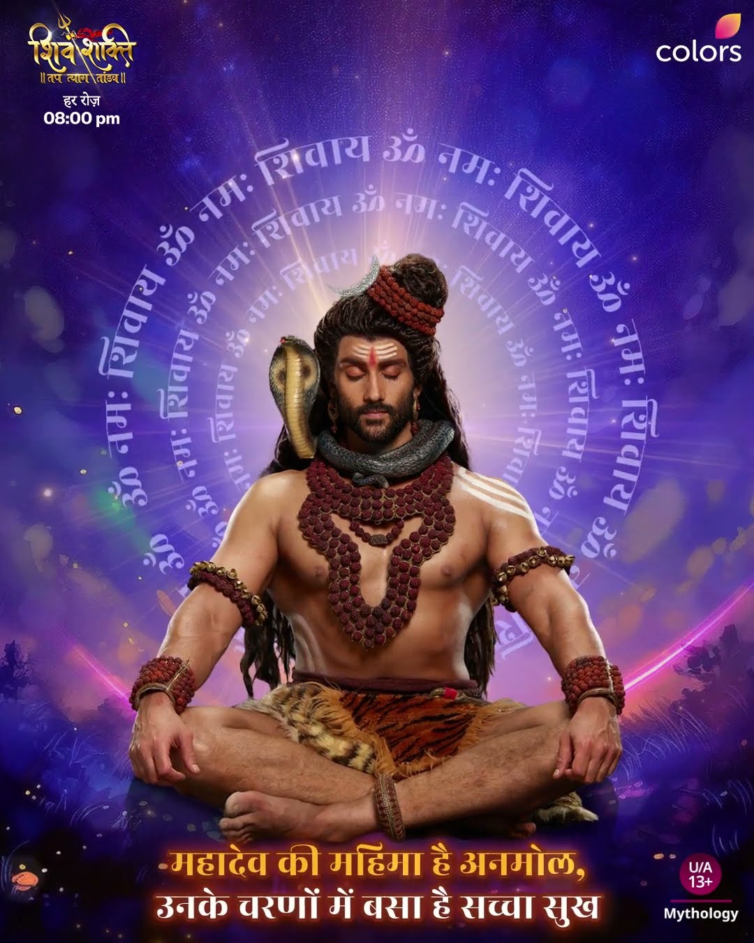 महादेव के चरणों में मिलेगा सुख | Shiv Shakti
