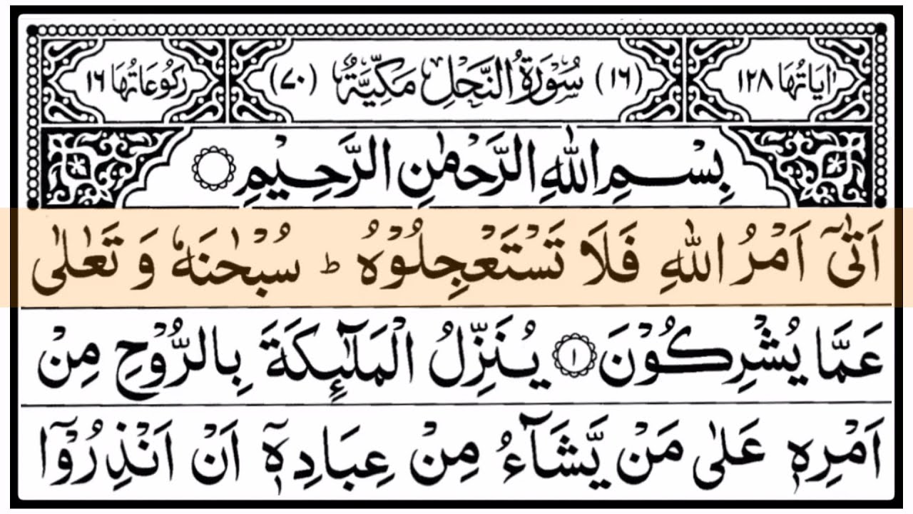Surah An Nahl The Bees Beautiful Quran Recitation HD سورة النحل