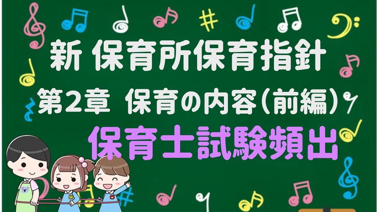 Nursery School Childcare Guidelines Chapter 2 Contents of